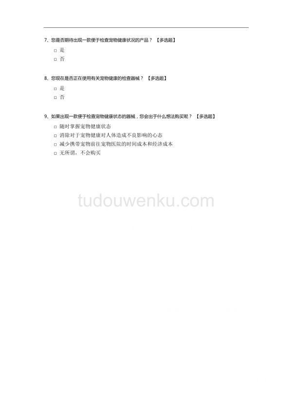 关于宠物健康的相关问题.docx_第2页