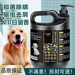 狗狗沐浴露抑菌除螨除臭驱虫止痒泰迪金毛萨摩耶宠物洗澡大桶香波