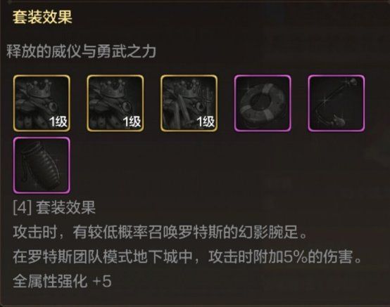 【宠物:罗特斯系列】新登场罗特斯宠物套装详解,当前版本的毕业首选4