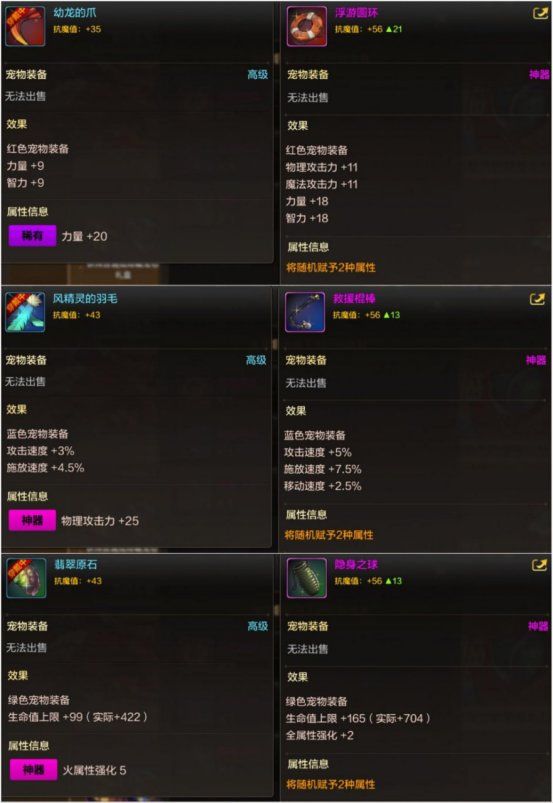 【宠物:罗特斯系列】新登场罗特斯宠物套装详解,当前版本的毕业首选5