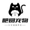 肥圆宠物专营店