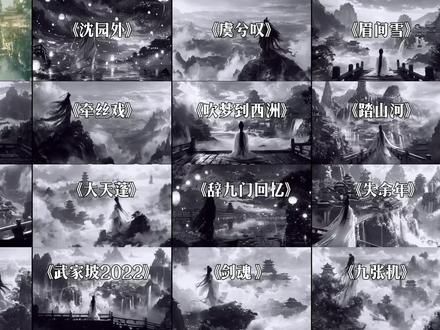 合集来啦，能不能硬控你20分钟 #春庭雪 #九张机 ##沈园外 #古风歌曲合集 #戴上耳机