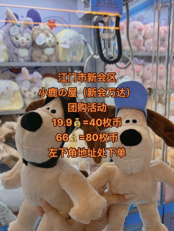 江门市新会区 小鹿の屋（新会万达） 团购活动 19.9=40枚币 66=80枚币 左下角地址处下单