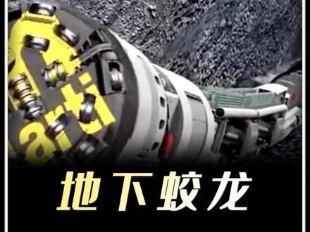 落后到超越，中国盾构机发展史像极了如今的芯片技术。
