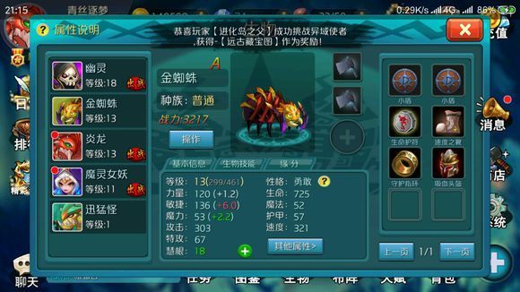 《达尔文进化岛》宠物攻略 宠物养成技巧[图]图片1