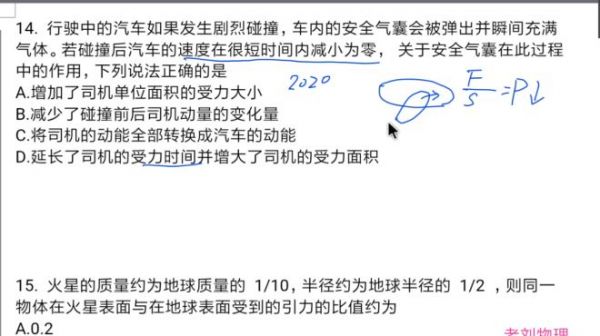 「2020 全国卷1」14. 行驶中的汽车如果发生剧烈碰撞，车内的安全