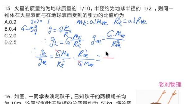 「2020 全国卷1」15. 火星的质量约为地球质量的 1/10，半径约为