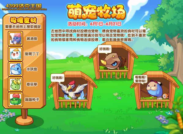 洛克王国萌宠牧场