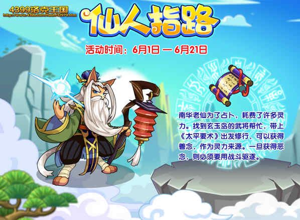 洛克王国仙人指路