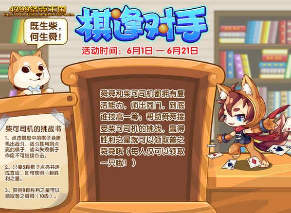 洛克王国棋逢对手