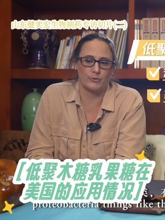 Dr.Sarah Wilson:听听国外宠物营养专家讲讲低聚木糖,乳果糖在国外的应用情况#科学养宠攻略 #低聚木糖 #宠物营养 #宠物#功能性原料