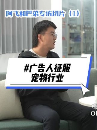 Dr.Sarah Wilson:从零起飞!广告人征服宠物行业,开创国内新生态 #宠物 #宠物行业 #阿飞和巴弟 #宠物出道计划 #宠物食品