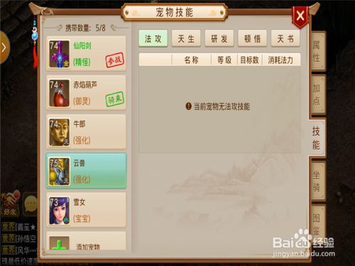 问道如何顿悟技能