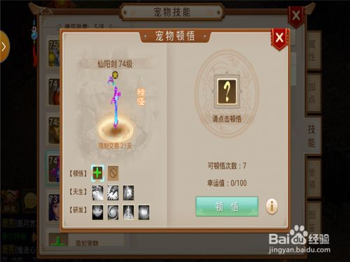 问道如何顿悟技能
