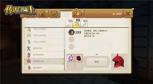 传送门骑士全新内容 创造模式登陆