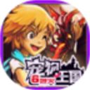 宠物王国6烈火上帝版