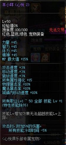 《DNF》奶萝宠物选择
