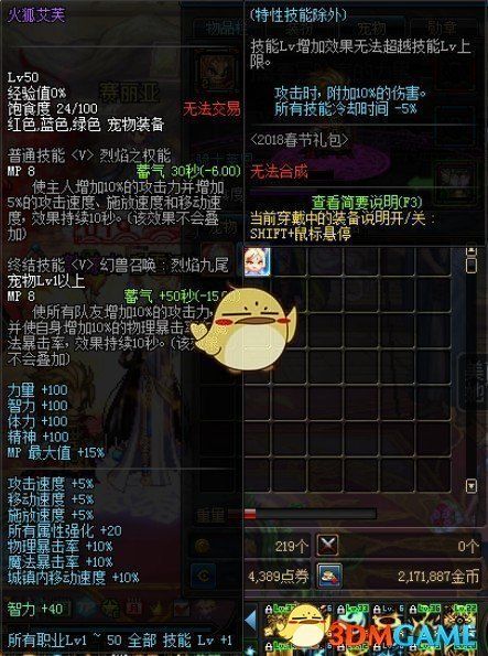 《DNF》奶萝宠物选择