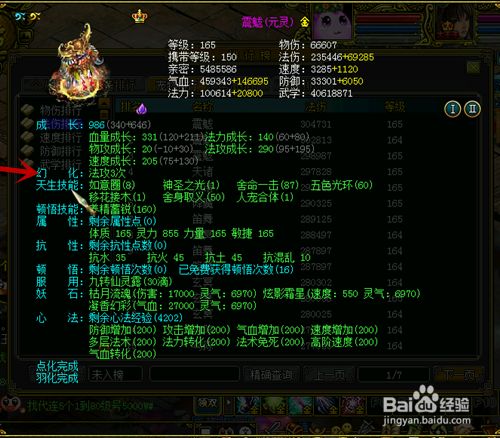 网游问道宠物养成