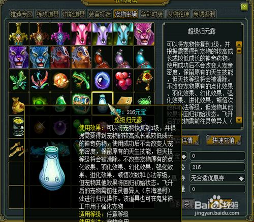 网游问道宠物养成