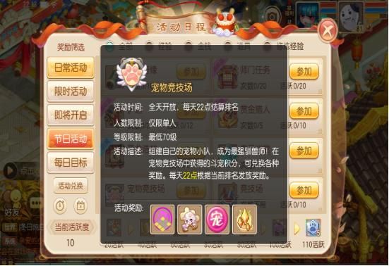 梦幻诛仙手游宠物竞技场攻略大全 宠物竞技场玩法详解图片1
