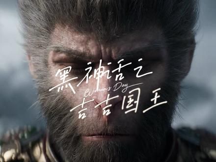黑神话 （？？？）#黑神话悟空 #超燃混剪 #每一帧都是热爱 #视觉盛宴
