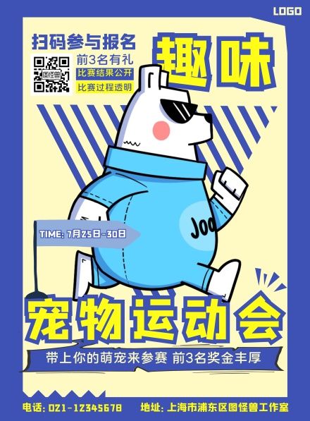蓝色卡通趣味宠物运动会报名竖版海报
