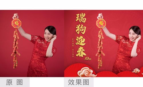 PS-瑞狗迎春人像后期修片合成