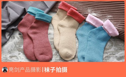 仿日系风格袜子拍摄教程