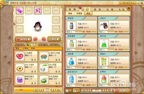 如何玩QQ企鹅宠物