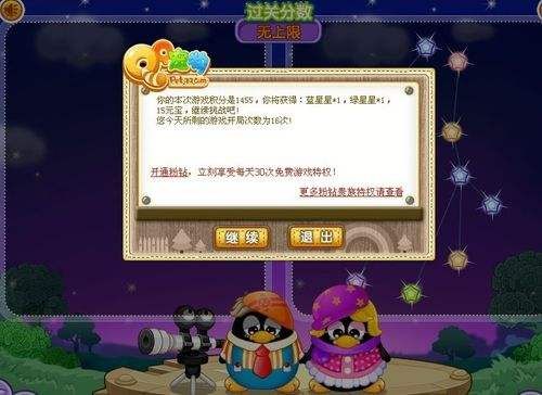 QQ企鹅宠物七巧板游戏攻略