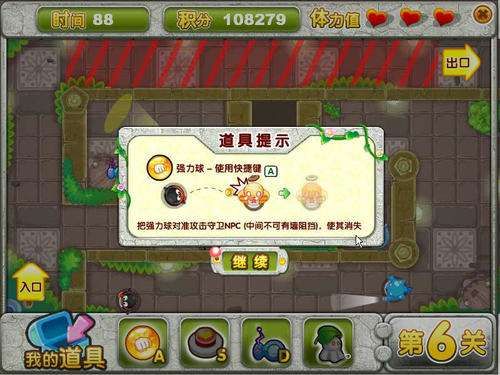 QQ企鹅宠物攻略之密室探险第六关