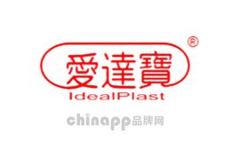 急救包十大品牌-IDEALPLAST爱达宝