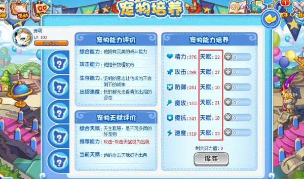 3-2宠物天赋.jpg