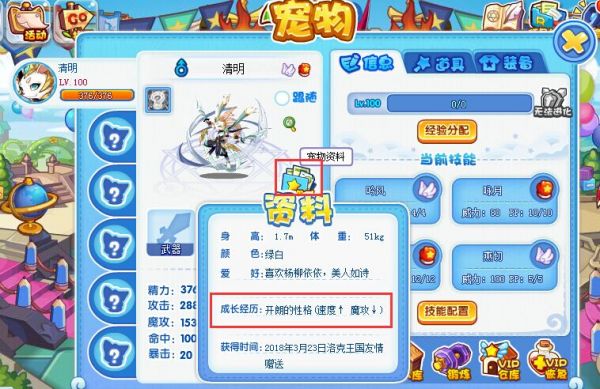 3-1宠物性格.jpg