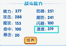 宠物速度.png