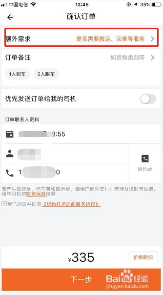 怎样使用货拉拉APP拉货，货拉拉使用攻略？