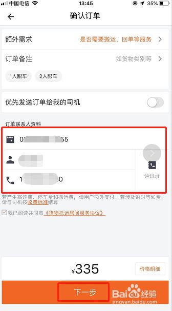 怎样使用货拉拉APP拉货，货拉拉使用攻略？