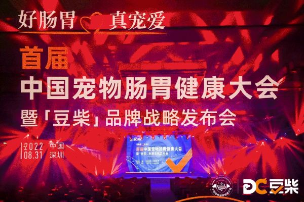 聚焦宠物肠胃健康，豆柴第三届中国宠物肠胃健康大会内容揭晓！
