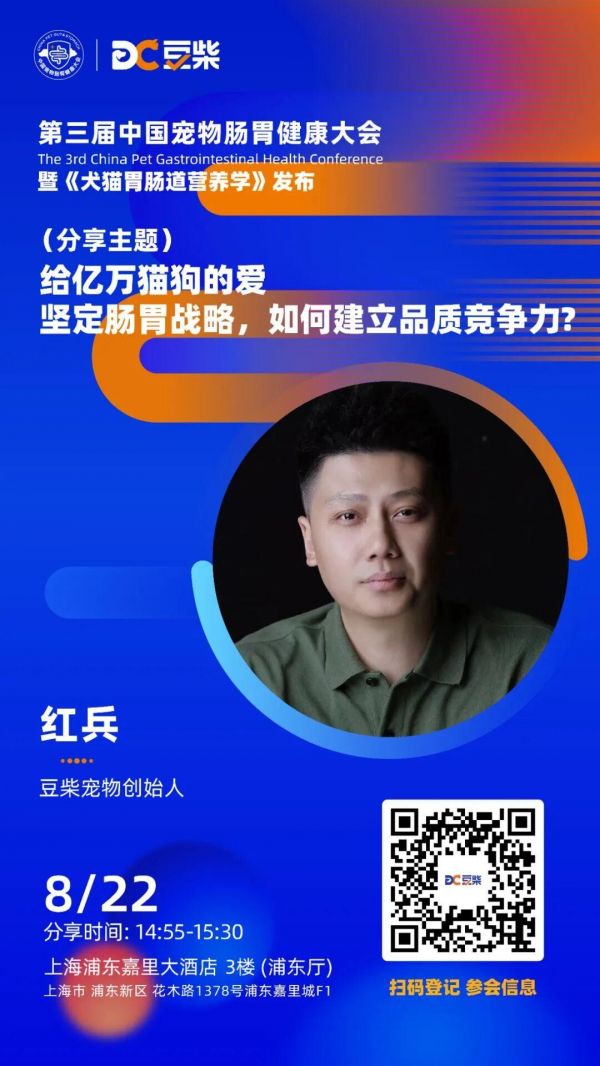 聚焦宠物肠胃健康，豆柴第三届中国宠物肠胃健康大会内容揭晓！