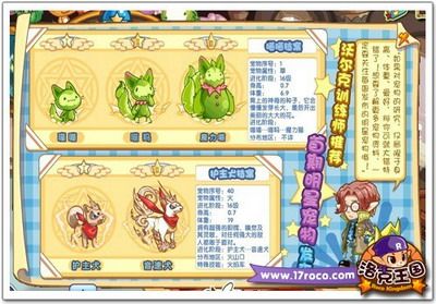 洛克王国最新图片