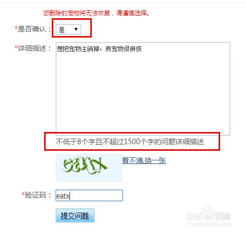 快速注销QQ宠物