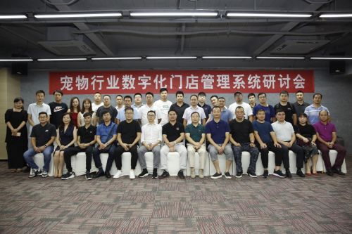 宠物行业研讨会：看烁耙科技如何赋能宠物门店数字化升级