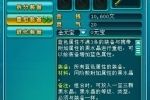《问道外传》装备重组攻略
