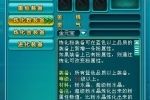 《问道外传》粉色装备炼化攻略