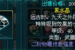 《问道外传》装备获得攻略