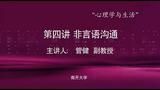 非言语沟通 - 1
