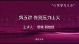 告别压力山大 - 3