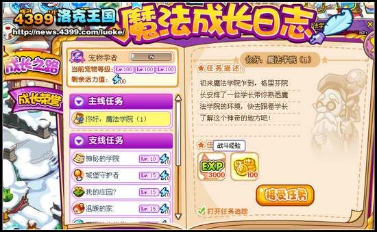 洛克王国魔法成长日记