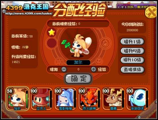 洛克王国魔法成长日记